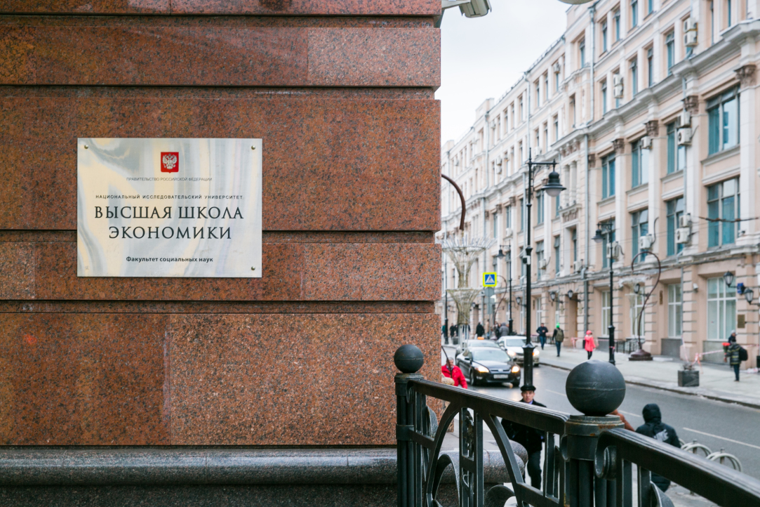 HSE among Selected Universities in Two Competitions Held by Russian Ministry of Education and Science Illustration for news: HSE among Selected Universities in Two Competitions Held by Russian Ministry of Education and Science