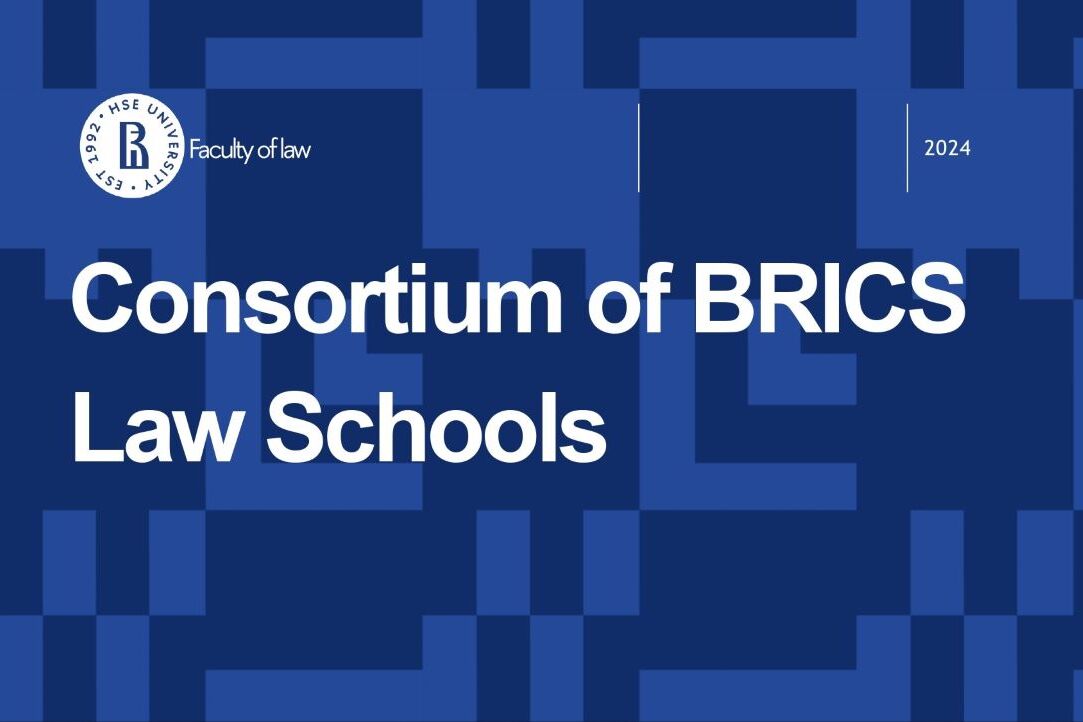HSE University Launches Consortium of BRICS Law Schools Illustration for news: HSE University Launches Consortium of BRICS Law Schools